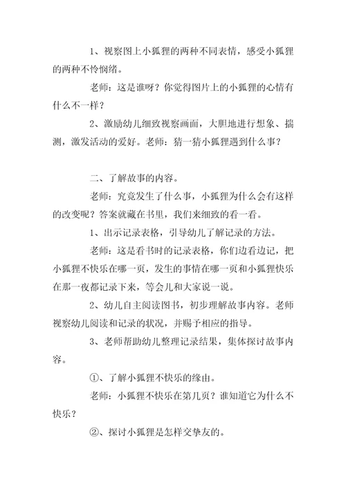 幼儿园大班语言公开课教案《我可以做你朋友吗》