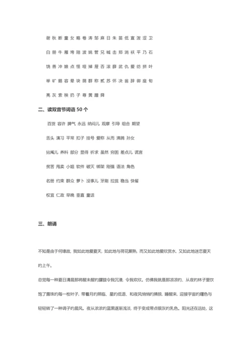 2023年教师资格证统考还需要普通话证书吗以及普通话考试真题.docx