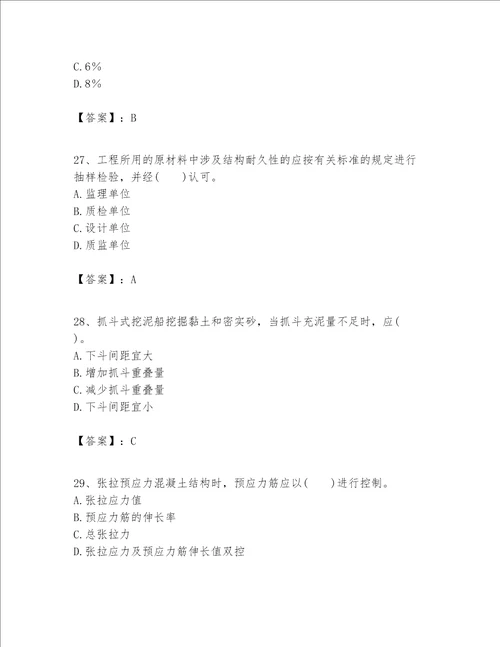 一级建造师之一建港口与航道工程实务题库及完整答案【考点梳理】