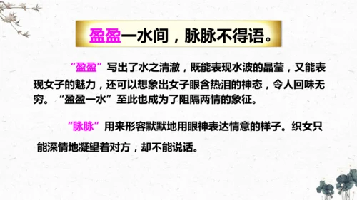 3、古诗三首之《迢迢牵牛星》+（课件）