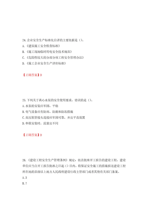 2022年湖南省建筑施工企业安管人员安全员C1证机械类考核题库模拟训练含答案63