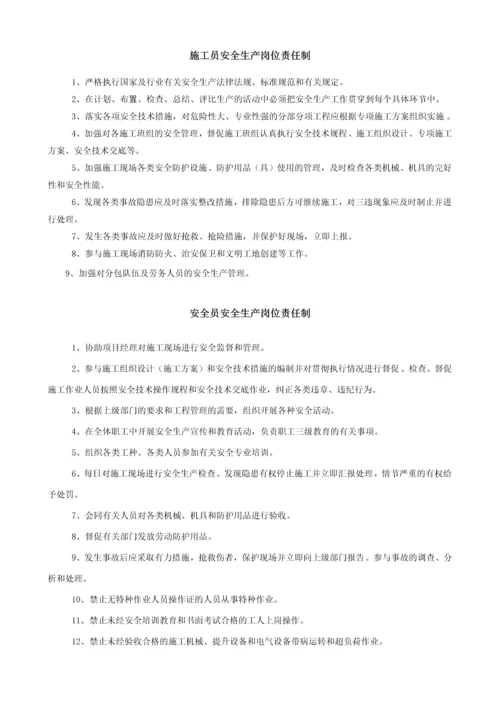 项目工程各岗位安全生产岗位责任制.docx