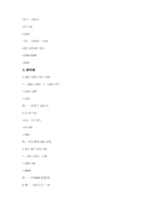 人教版数学四年级下册期中测试卷附答案（满分必刷）.docx