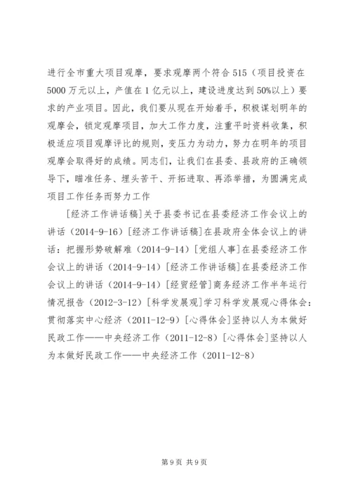 副县长就全县经济工作讲话.docx