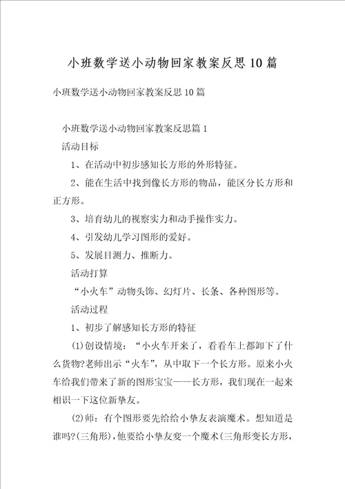 小班数学送小动物回家教案反思10篇