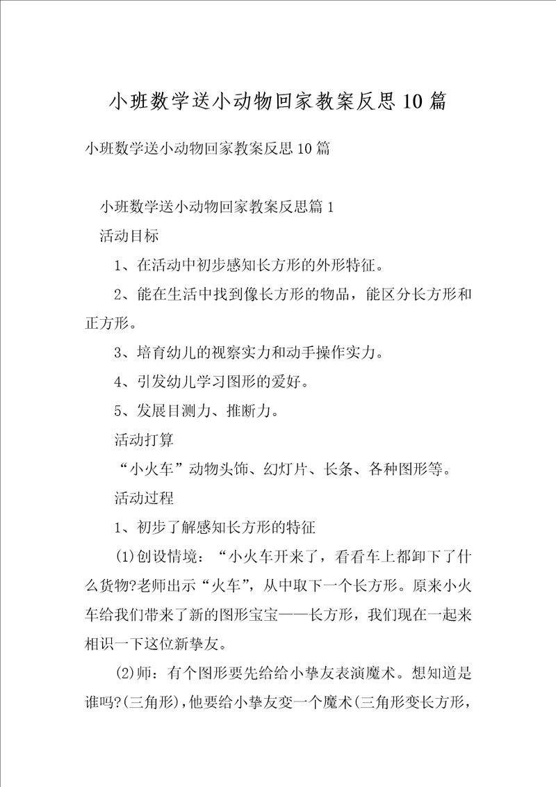 小班数学送小动物回家教案反思10篇