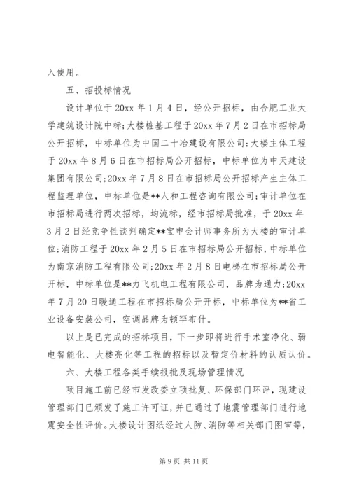 医院落成领导讲话稿.docx