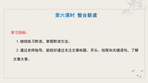 【教学评一体化】第三单元 追寻成长足迹  感悟师生深情-【大单元教学课件】新统编版语文七年级上册(共
