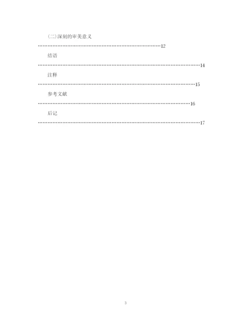 2023年中文系毕业论文提纲格式写作.docx
