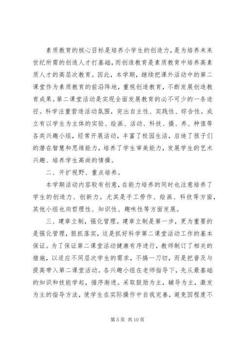 科学第二课堂活动计划.docx