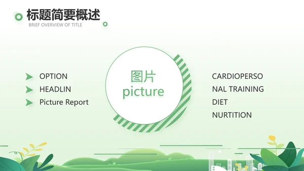 队委员竞选班干部竞选自我介绍PPT模板