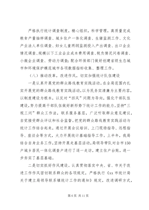 市统计局上半年工作报告 (2).docx