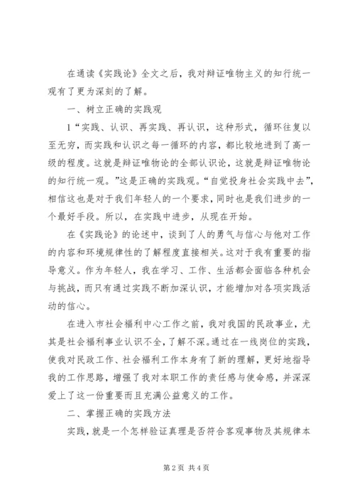 学习《实践论》的心得体会 (2).docx