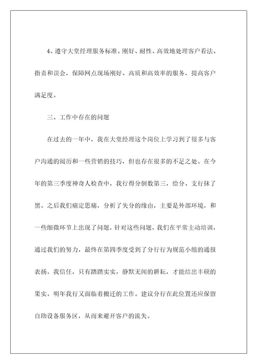 银行大堂经理年终总结8