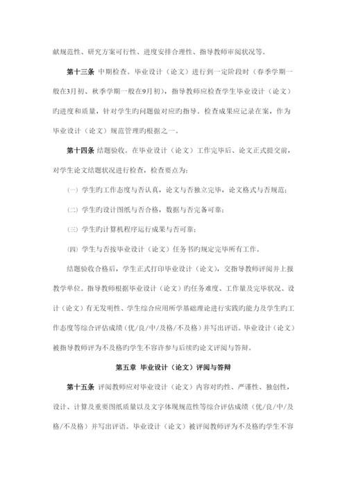 2023年北京交通大学学历继续教育本科毕业设计论文规范.docx