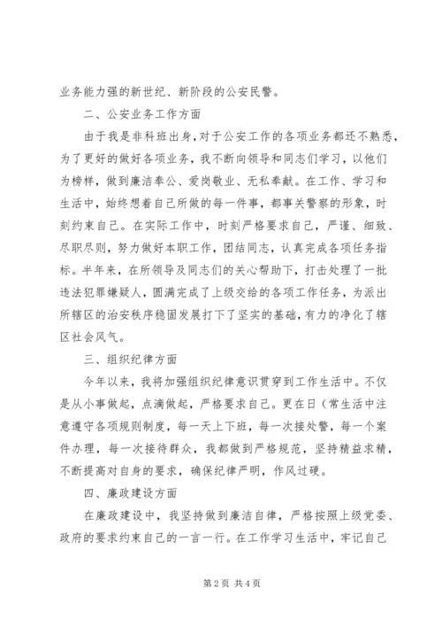 公安工作个人总结范文.docx