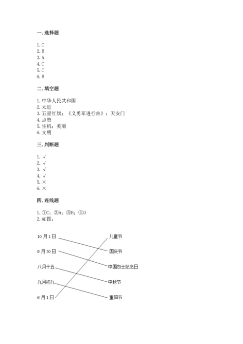 部编版二年级上册道德与法治期中测试卷精品（各地真题）.docx