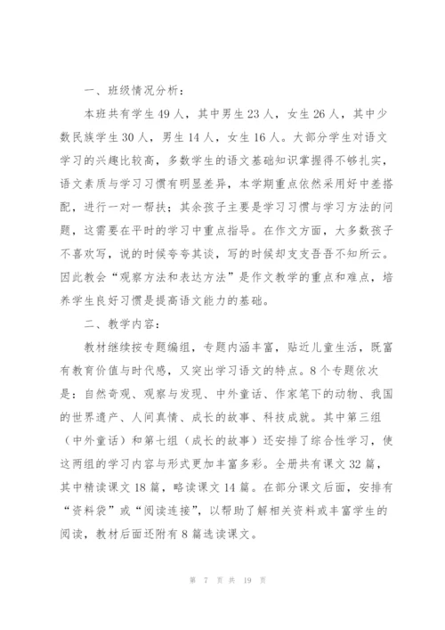 语文工作计划范文.docx