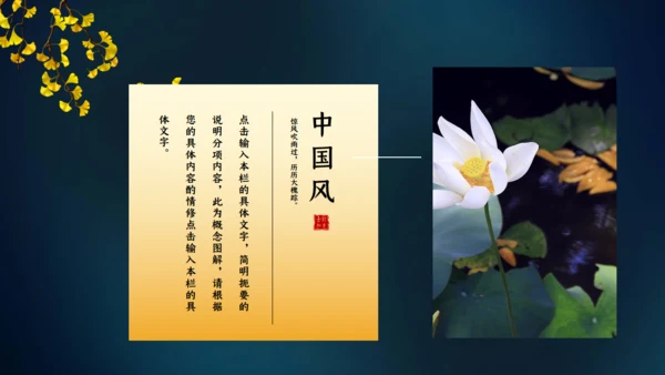 国学文化轻奢读书会所通用PPT模板