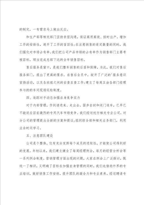 汽车销售年度总结4篇销售汽车工作总结