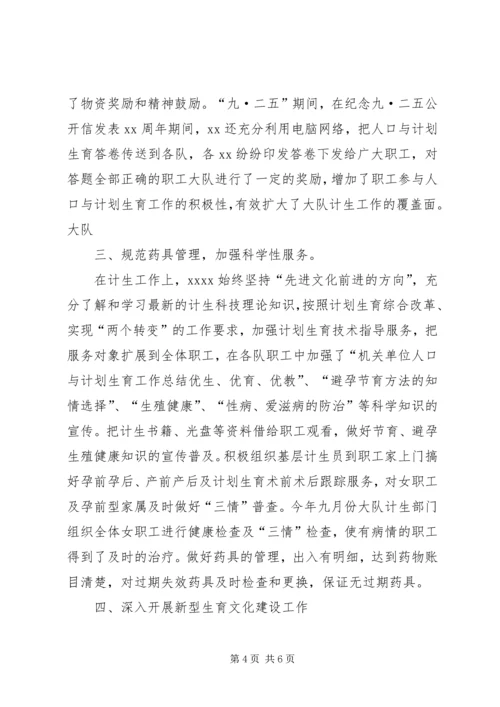 机关单位人口与计划生育工作总结.docx