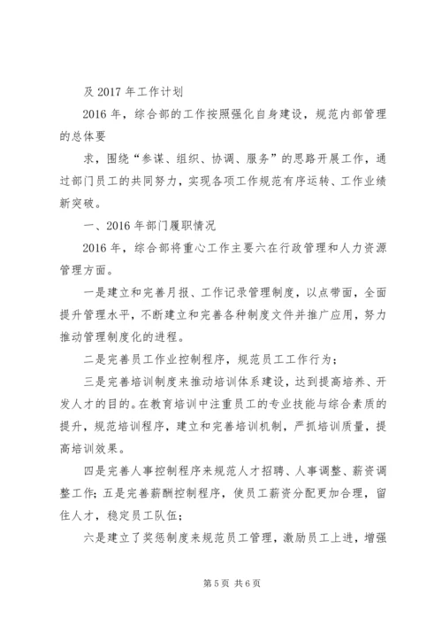 篇一：XX年公司综合部工作计划.docx