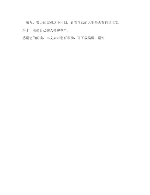 精编之大学生学习计划范文3.docx