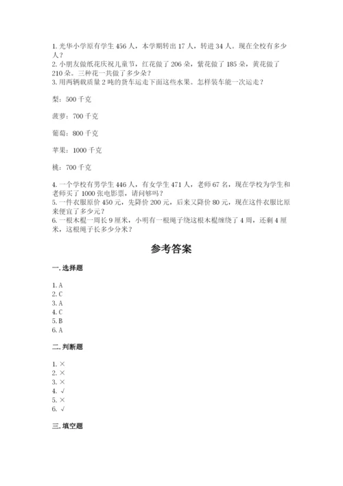 小学三年级上册数学期中测试卷精品【名校卷】.docx