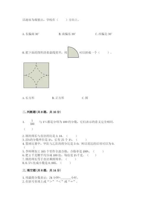 小学数学六年级上册期末测试卷附完整答案【全优】.docx