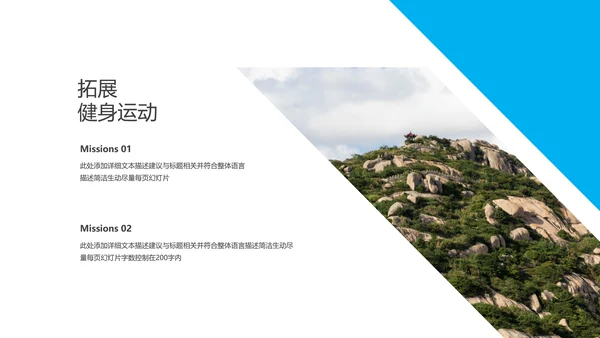 户外登山爬山攀岩拓展健身运动动态PPT