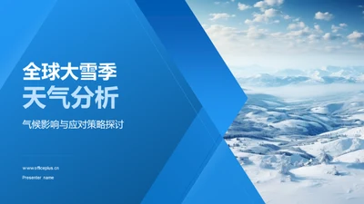 全球大雪季天气分析