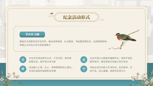 茶青双色中国风教育行业孔子诞辰主题班会PPT模板