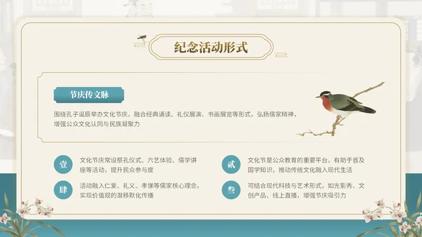 茶青双色中国风教育行业孔子诞辰主题班会PPT模板