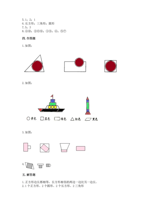 西师大版一年级下册数学第三单元 认识图形 测试卷含答案.docx