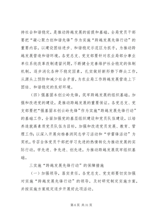 胡集二中跨越先锋实施方案.docx