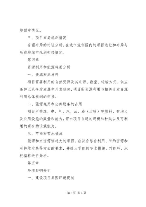 外商投资项目申请报告.docx