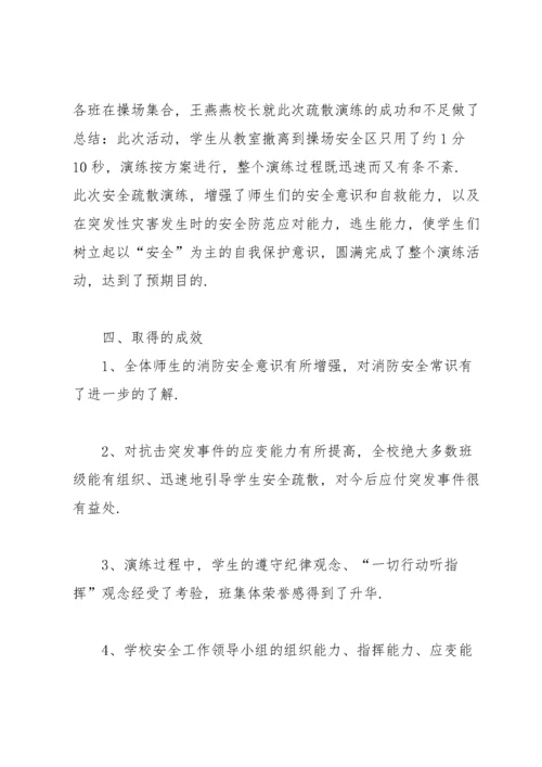 学校安全疏散应急演练活动总结3篇.docx