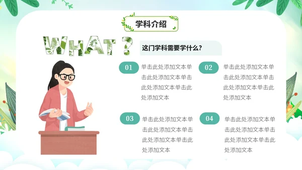 草绿色小清新花卉新教师自我介绍PPT模板