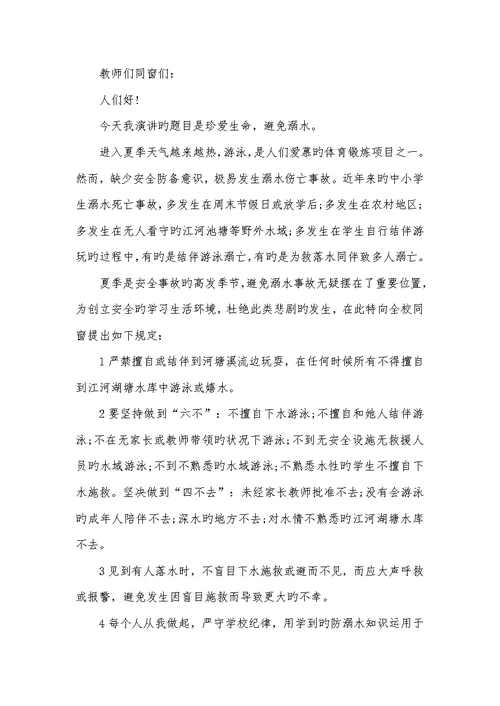 溺水安全演讲2022