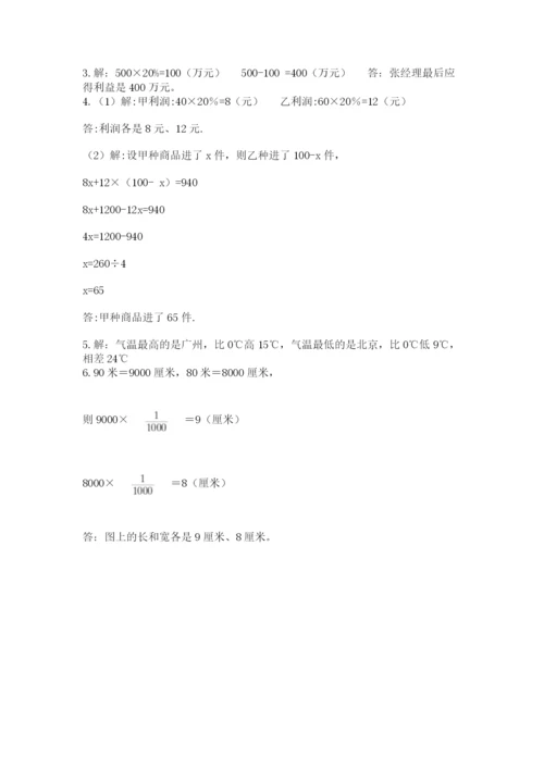 同心县六年级下册数学期末测试卷（名师推荐）.docx