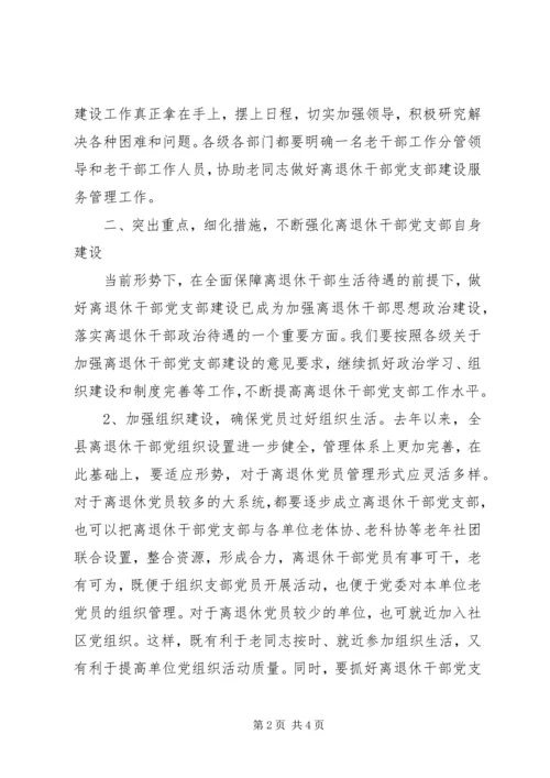 副县长在庆祝建党92周年暨离退休党员干部座谈会上的讲话.docx