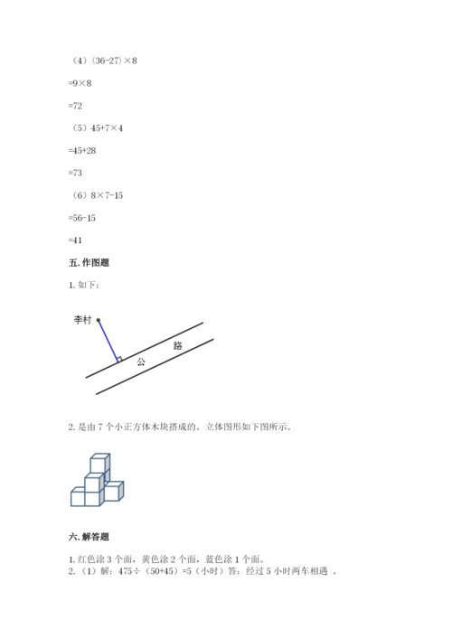 苏教版小学四年级上册数学期末试卷及参考答案1套.docx