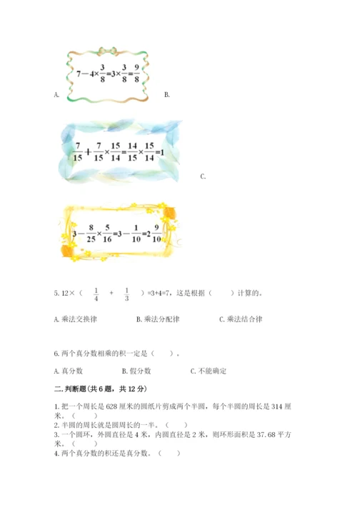 小学六年级数学上册期末考试卷含答案（名师推荐）.docx