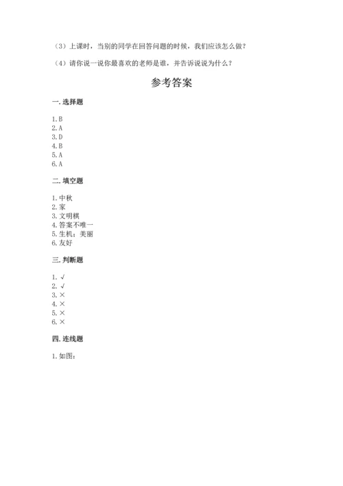 部编版二年级上册道德与法治《期中测试卷》及参考答案（模拟题）.docx