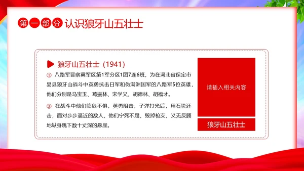 狼牙山五壮士革命英雄主义传承红色精神抗战胜利PPT抗战胜利纪念日