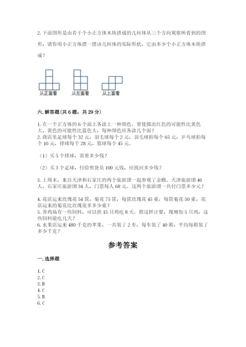 苏教版小学四年级上册数学期末测试卷（有一套）.docx