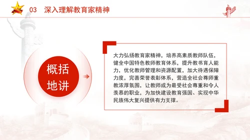 2024全国教育大会重要讲话学习大力弘扬教育家精神党课ppt课件