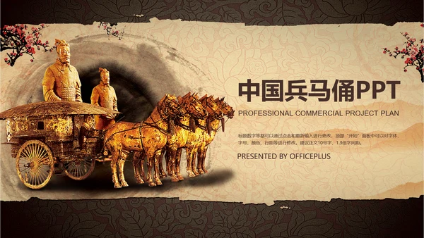 古典复古中国风兵马俑ppt动态模板