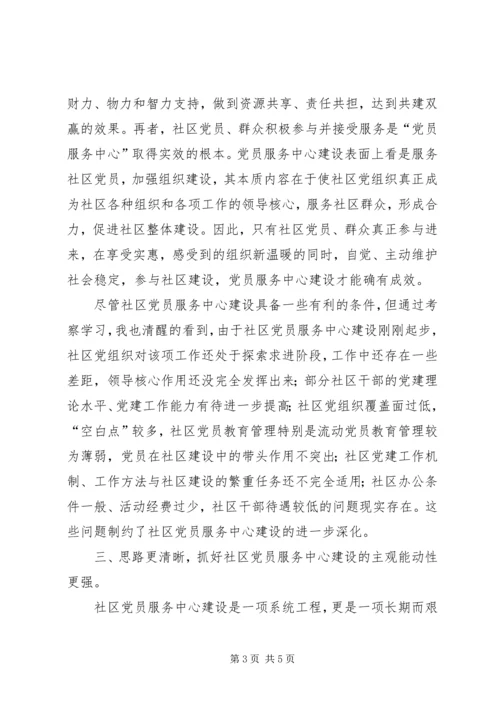 某地考察学习心得范文.docx