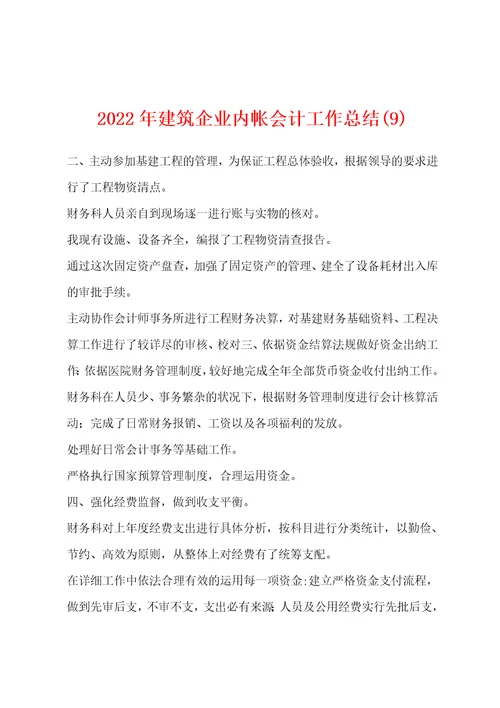 2022年建筑企业内帐会计工作总结9